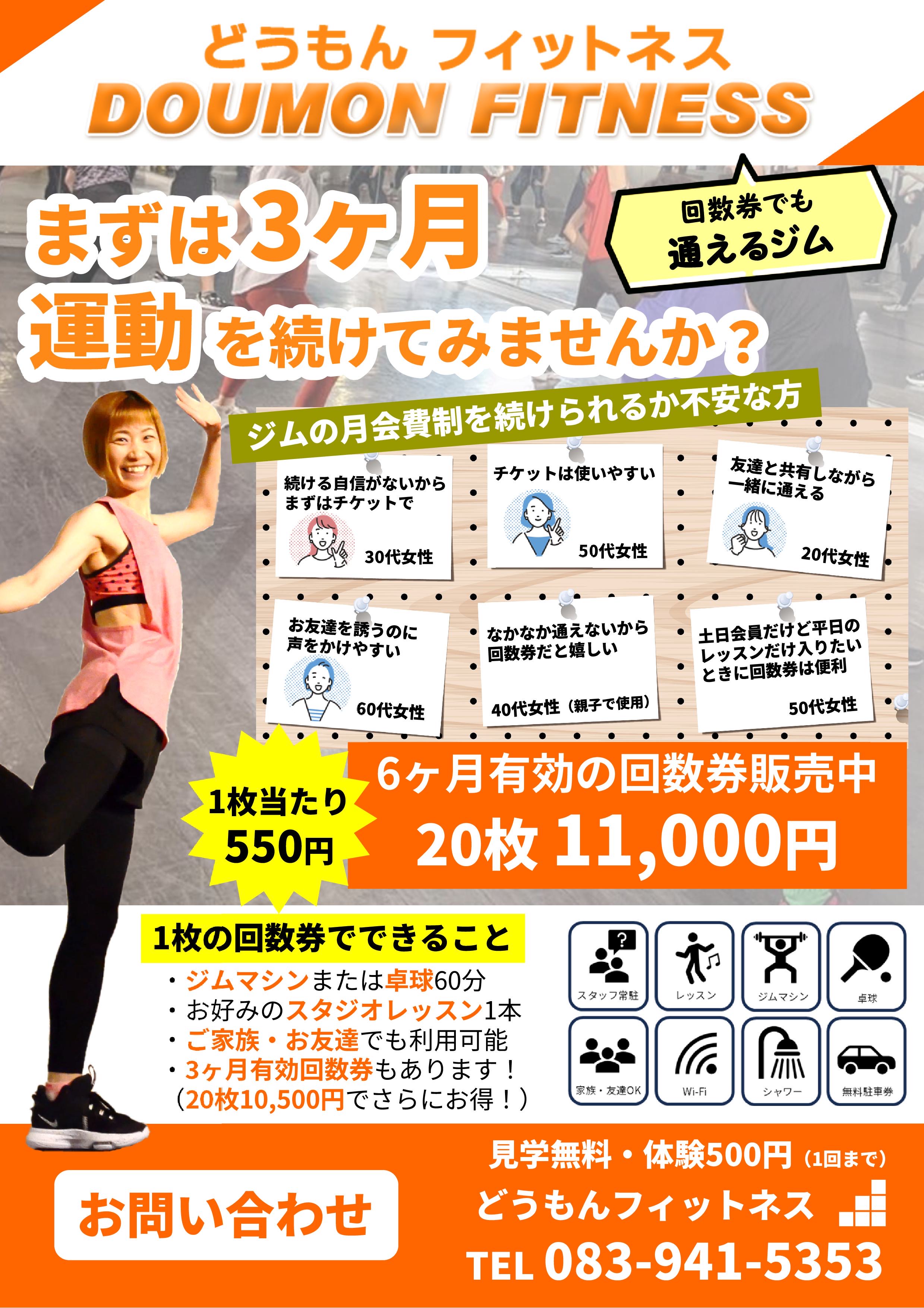 大阪市立浪速トレーニングジム回数券（11回）大人用✕10冊 差そ