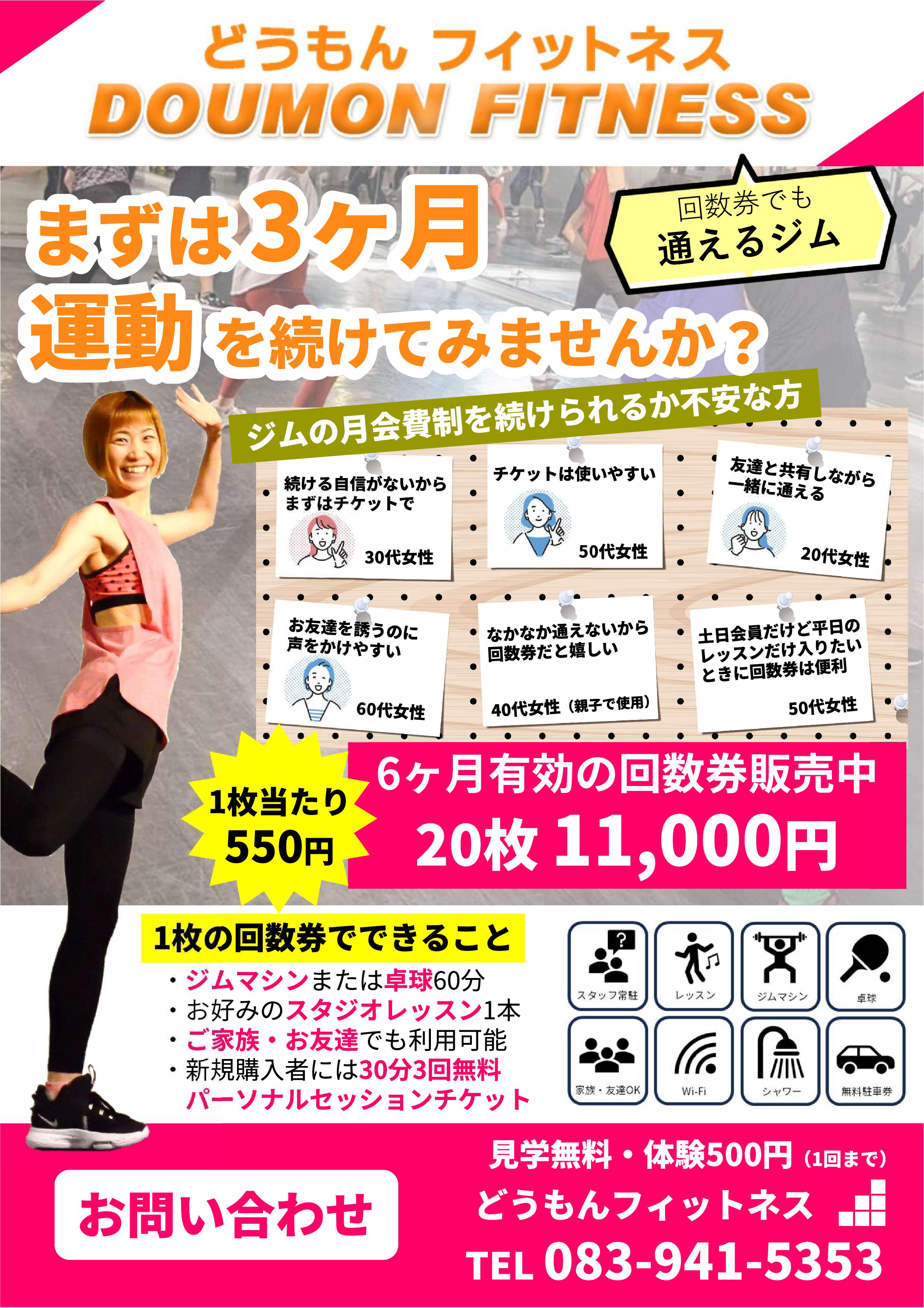 スポーツジム回数券綴 回数券チラシ.jpg